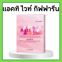 แอคทิไวท์ กิฟฟารีน แอล-กลูต้าไธโอน อาหารเสริมบำรุงผิว ActiVite GIFFARINE