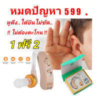 Beurer 【ซื้อ 1 ใช้เวลา 1 】ราคาประหยัด เครื่องช่วยฟัง สำหรับผู้สูงอายุ เสียงชัดเจน ดิจิตอลที่มองไม่เห็นมินิเครื่องช่วยฟั