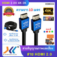 สาย HDMI 2.0 4K 2K ความยาว 10 เมตร