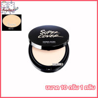 Sivanna Colors Super Cover Two Way Cake แป้งเค้กทูเวย์ แป้งพัฟ ในตำนาน กันน้ำ กันเหงื่อ [ขนาด 10 กรัม] [ 1ตลับ ]