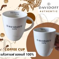 ☕️Davidoff ☕️ แก้วกาแฟ ดาวิดอฟ ของแท้ แก้วเซรามิค แดวิดอฟ Coffee cup authentic