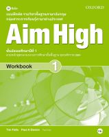 หนังสือ แบบฝึกหัด Aim High 1 ชั้นมัธยมศึกษาปีที่ 1 (P)