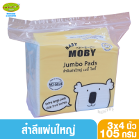 Babymoby เบบี้โมบี้ สำลีแผ่นใหญ่ 3x4 นิ้ว 105 กรัม