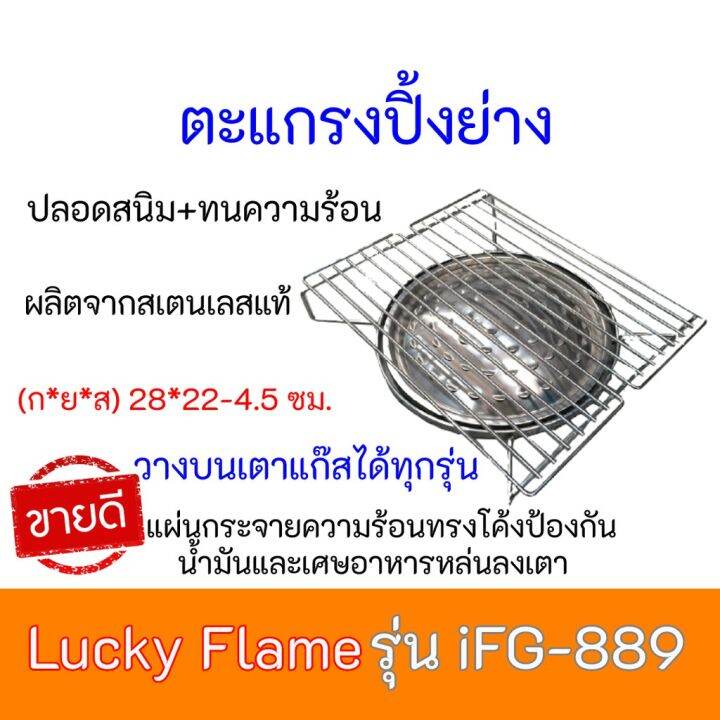 ลัคกี้เฟลม-lucky-flame-รุ่น-ifg-889-ifg889-ขนาด28-22-4-5ซม-สินต่สพร้อมจัดส่ง