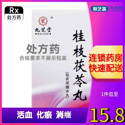 Guizhi Fuling Pills 0.15gx126 to promote blood circulation remove stasis and eliminate symptoms