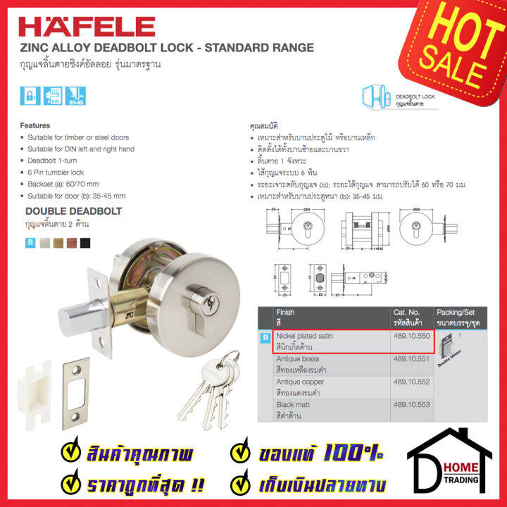 ถูกที่สุด-hafele-กุญแจลิ้นตายทรงกลม-2-ด้าน-double-deadbolt-สีนิกเกิ้ลด้าน-489-10-550-ชุดล๊อคประตูลิ้นตาย-ไขกุญแจ2ด้าน-ล๊อคประตู-เฮเฟเล่-ของแท้-100