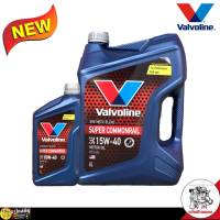 Valvoline Super commonrail วาโวลีน ซุปเปอร์ คอมมอนเรล SAE 15w-40 โฉมใหม่ล่าสุด *กดเลือกปริมาณ