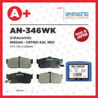 AN-346WK AKEBONO ผ้าดิสเบรค หลัง NISSAN CEFIRO A32, NEO