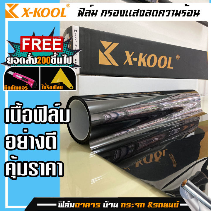 ราคาถูกที่สุด-x-koolฟิล์ม-ติดกระจกหน้ารถบานหน้าเต็มบาน200x100-ฟิล์มหน้ารถ-ฟิล์มดำ-ฟิล์มปรอท-ฟิล์มเซรามิค-มีให้เลือกฟิล์มชนิดและความเข้ม