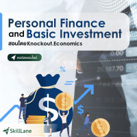 Personal Finance and Basic Investment | คอร์สออนไลน์ SkillLane