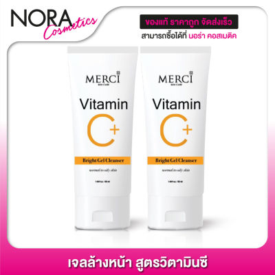 เจลล้างหน้า Merci Vitamin C Bright Gel Cleanser  เมอร์ซี่ วิตามินซี คลีนเซอร์ [2 หลอด]