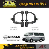 CERA ลูกหมาก NISSAN URVAN E-25 ปี 2001 ปีกนกบน