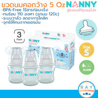 Nanny ขวดนม 5 ออนซ์ (3 ขวด) พร้อมจุกนมซิลิโคนลดอาการโคลิค S3-N2203 คอกว้าง Wide neck แนนนี่ ขวดนมเด็ก