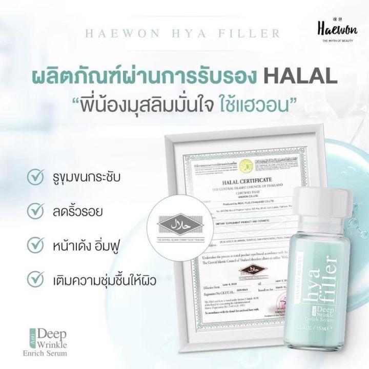 สินค้าล็อตใหม่-ส่งฟรี-haewon-hya-filler-6-ml-ไฮยาฟิลเลอร์แบบทา