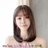 calawigs วิกผม ไหม ทรงใหม่ รหัส 1076 สี6A19