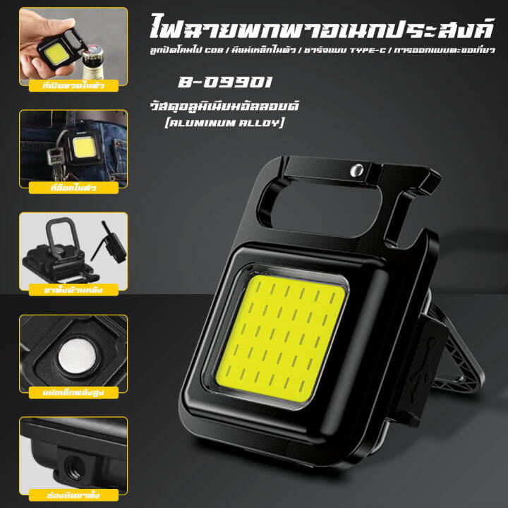 พวงกุญแจไฟฉาย-ไฟฉาย-cob-led-ขนาดเล็ก-แบบพกพา-ไฟฉายฉุกเฉิน-cob-500-ลูเมนส์-4-โหมด-ไฟฉาย-b-099