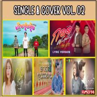 เพลง Mp3 USB แฟลชไดรฟ์ (flash drive) , ลิ้งค์ โหลดเพลง  SINGLE &amp; COVER VOL.2