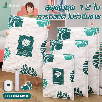 ถุงสูญญากาศแพ็คเกจ ถุงสูญญากาศ ถุงจัดเก็บของ Vacuum Bag ถุงสูญญากาศประหยัดพื้นที่บ้าน ถุงกระชับพื้นที่  7-12 ชิ้น