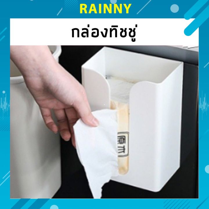 กล่องทิชชู่-กล่องกระดาษทิชชู่-กล่องใส่กระดาษทิชชู่-ไม่ต้องเจาะผนัง-tissue-box-ง่ายต่อการติดตั้ง-pphs-584