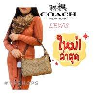 กระเป๋าcoach เลวิส 12"โค้ช COACH LEWIS SHOULDER BAG รหัส 886