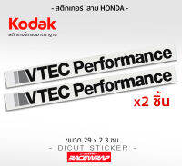 สติกเกอร์ติดรถยนต์ "vtec performance"