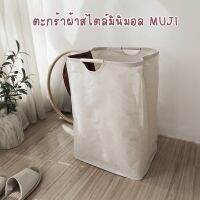 ?สินค้าขายดี? [มินิมอลmuji]ตะกร้าผ้า 3 ช่องสำหรับแยกผ้าก่อนซักถูกที่สุด