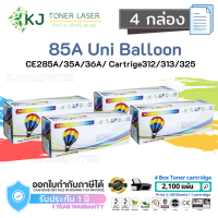 85A Uni (4 กล่อง) สีดำ แบรนด์  Balloon  ตลับหมึกเลเซอร์เทียบเท่า Canon 325/CE285A/35A/36A/78A LBP603/HP P1005/1006/ P1007/P1008/P1102/P1102W/P1505/P1505n/P1560/P1566/P1 606/P1600/M1120/M1120n/M1132/M1212nf/M1217