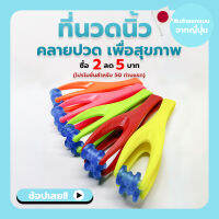 (พร้อมส่งจากไทย)ที่นวดนิ้ว อุปกรณ์นวดนิ้ว นิ้วล็อค คลายปวด เพื่อสุขภาพ นิ้วเรียว นิ้วสวย แก้นิ้วล๊อค นิ้วชา มือชา มี 6 สี เลือกได้