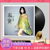 Genuine Jiang Huis album Lonely lp vinyl record Minnan classic old song gramophone 12-inch disc