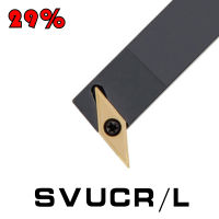 1ชิ้น SVUCR1616H16 SVUCR2020K16 SVUCR2525M16 SVUCR3232P16 SVUCL2020K16ภายนอกเปลี่ยนผู้ถือเครื่องมือ SVUCR SVUCL CNC เครื่องมือกลึง