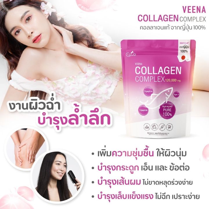 คอลลาเจน-veena-collagen-complex-วีน่า-คอลลาเจน-คอมเพล็กซ์-คอลลาเจนแท้จากญี่ปุ่น-ไม่คาว-ทานง่าย-ดูดซึมไว-layla