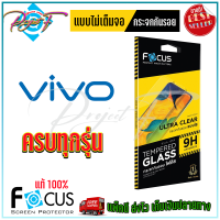 FOCUS ฟิล์มกระจกกันรอย VIVO Y95,Y91i,Y91,93 / Y91C / Y85,Y81,Y81i / Y77 5G/ Y76 5G / Y72 5G / Y36 5G,Y36/ Y55,Y55S / Y50 / Y33S,Y33T,Y21T / Y31 2021,Y52 5G / Y30 5G/ Y30/ Y27 5G/ Y27/ Y22,Y22s,Y35