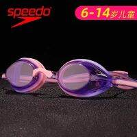 Speedo แว่นตาว่ายน้ำ HD กันฝ้าสำหรับกันน้ำสำหรับเด็กผู้หญิงและเด็กชายแว่นตาว่ายน้ำเด็กอายุ6-14ปีผลิตภัณฑ์ใหม่☢