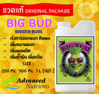 [ขวดแท้] Big Bud Advanced Nutrients [250ML, 500 ML, 1 L]  ปุ๋ย Big Bud AN ปุ๋ยเสริมดอก ปุ๋ยทำดอก เพิ่้มผลผลิต เพิ่มขนาดต้นพืชช่วงทำดอก ปุ๋ยนำเข้าของแท้ 100