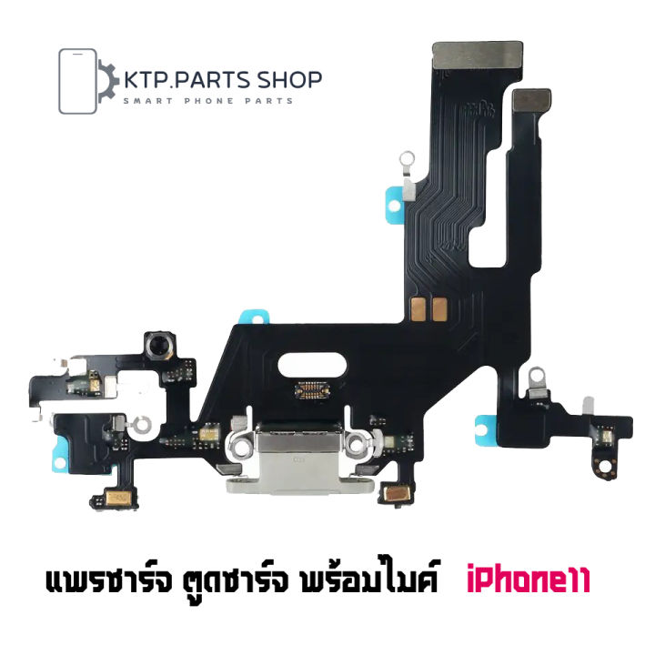 แพรชาร์จ-ตูดชาร์จ-พร้อมไมค์-iphone-11