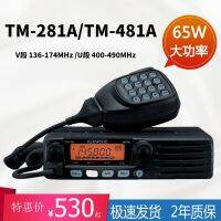 Kenwood วิทยุติดรถยนต์วิทยุพลเรือน TM-481-A-281-A/TM วิทยุการเดินเรือมอเตอร์ความถี่สูงกำลังสูง