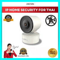 กล้องวงจรปิด Aston IP Home Security For Thai ดูออนไลน์ ผ่านมือถือ เชื่อม wifi คมชัด ติดตั้งง่าย aston ip camera กล้องไร้สาย มีภาษาไทย กล้องวงจรปิด aston ของแท้ 100%