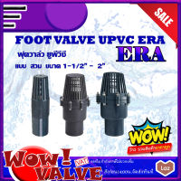 UPVC ERA ฟุตวาล์ว แบบสวม Socket สีเทา Footvalve วาล์วหัวกระโหลก ขนาด 1-1/2 (นิ้ว) ถึงขนาด 2 (นิ้ว) footvalveupvc ฟุตวาล์วupvc วาล์วupvc