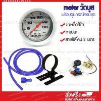 Speed Studio meter Boost มิเตอร์ วัดบูส เกจ์วัดบูสต์ เทอร์โบ หน้าน้ำมัน 35 PSI ดีเซล (หน้าขาว) พร้อมอุปกรณ์ครบชุด สายซิลิโคน หางปลา ขาตั้งเหล็ก