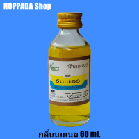 กลิ่นนมเนย (BUTTER MILK FLAVOUR) วัตถุแต่งกลิ่นรสสังเคราะห์ ตราวินเนอร์ (WINNER BRAND) ขนาด 60 ml. กลิ่นเนยนม หัวเชื้อเนยนม กลิ่นผสมอาหาร วินเนอร์กลิ่น