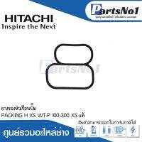 ยางรองหัวเรือนปั๊ม PACKING H (XS) WT-P 100-300 แท้ สามารถออกใบกำกับภาษีได้