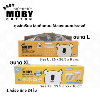 BABY MOBY เบบี้โมบี้ ถุงซิปล็อค ขนาดใหญ่ ถุงจัดเรียงนมแม่ ถุงเก็บน้ำนมแม่ ถุงเก็บสต็อกนม ถุงใส่ของเด็ก ถุงใส่กรวยปั๊มนม ถุงแบ่งนม