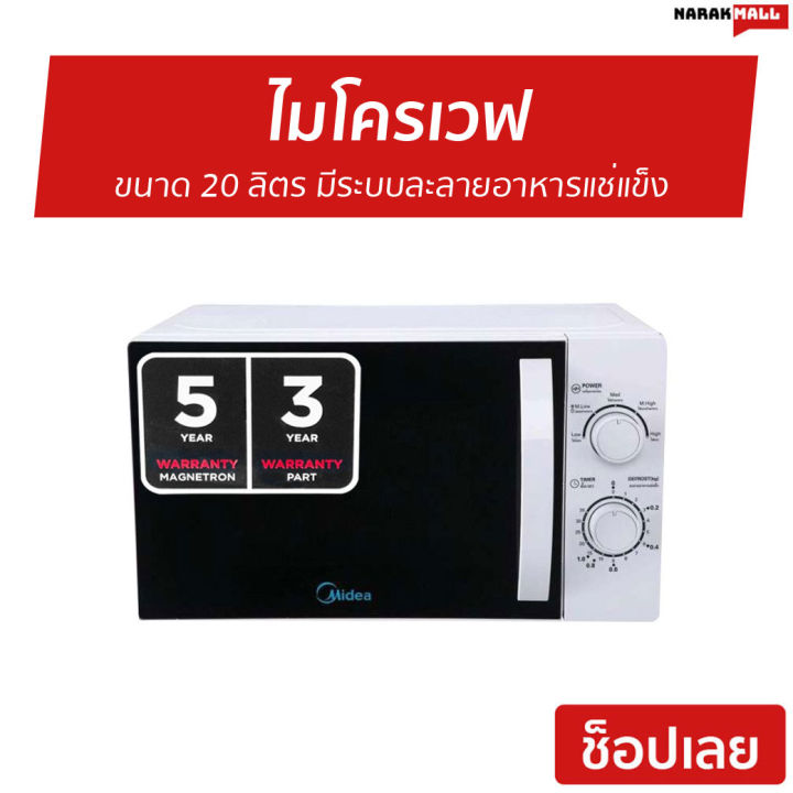 ไมโครเวฟ-midea-ขนาด-20-ลิตร-มีระบบละลายอาหารแช่แข็ง-mmo-20j91-เตาไมโครเวฟ-เตาไมโคเวฟ-เตาอบไมโคเวฟ-เตาอบไมโครเวฟ-เครื่องไมโคเวฟ-เตาอบไมโครเวป-เตาอบไมโคเวฟ-ไมโคเวป-เตาไมโคเวป-microwave