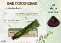 5/5 ครีมเปลี่ยนสีผม ยูจี ไฟโทน แฮร์ คัลเลอร์ ครีม 100 ml (แถมไฮโดรเจน)