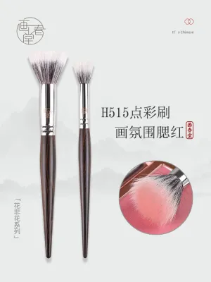 High-end Original Huachuntang stippling blush brush wool H515 a pack of sun red small highlight repair H516 mini makeup brush