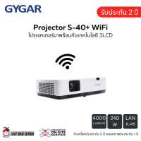 Projector GYGAR S-40+  แถมฟรีกระเป๋าใส่โปรเจคเตอร์ (วันนี้-31 ส.ค. 66)