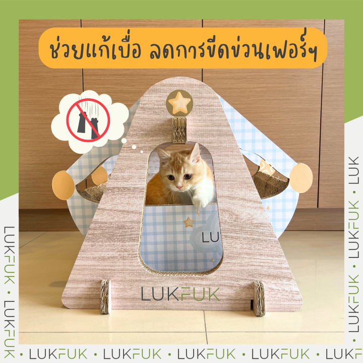 lukfuk-เปลลับเล็บแมว-รุ่น-cat-cradle-จากกระดาษลูกฟูก-ขนาดใหญ่พิเศษ-ตัวเปลสามารถถอดเปลี่ยนได้