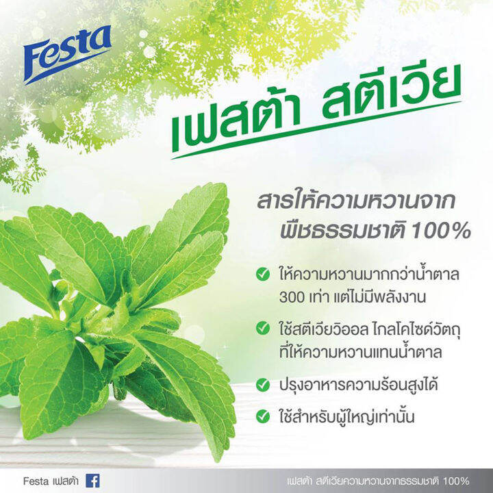 มาใหม่-festa-stevia-sweetener-เฟสต้า-สตีเวีย-หญ้าหวาน-ขนาด-1-กล่อง-มี-40-ซอง