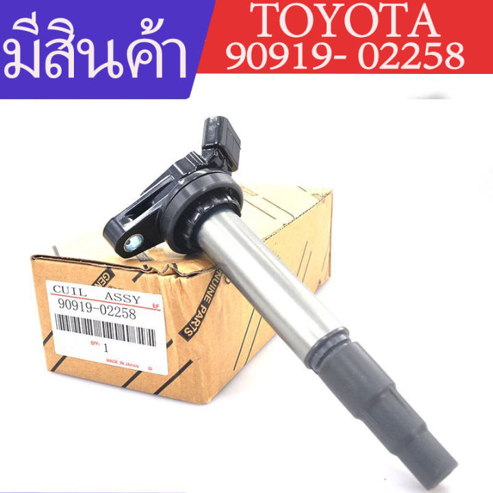 คอยจุดระเบิดtoyota-คอยล์จุดระเบิด-คอยล์หัวเทียน-altis-อัลติส-ปี-2008-2018-ของแท้ศูนย์-made-in-japan-คอยจุดระเบิดaltis-เบอร์-90919-02258-คอยจุดระเบิด-คอยจุด-ระเบิด-toyota