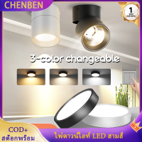 CHENBEN ดาวน์ไลท์ LED 3 สีเปลี่ยนไฟพินขนาดเล็ก 5W 7W 10W 15W 25W ไฟเพดานสปอตไลท์อลูมิเนียมติดพื้นผิวสปอตไลท์โคมไฟเพดานบ้านโคมไฟในร่ม